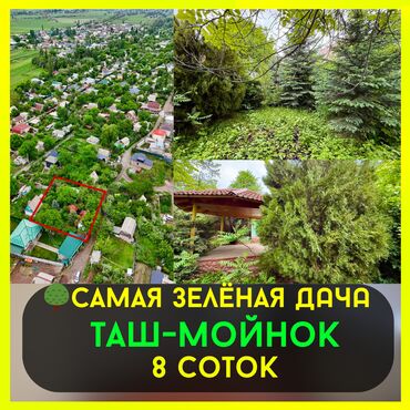 Продажа участков: 8 соток, Для строительства, Красная книга, Тех паспорт