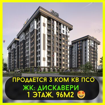 Продажа участков: 3 комнаты, 96 м², Элитка, 1 этаж, ПСО (под самоотделку)