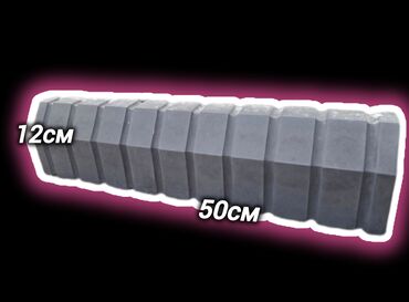 Бордюры: Бордюр, Гарантия, Бесплатная доставка, Бесплатный выезд — 24