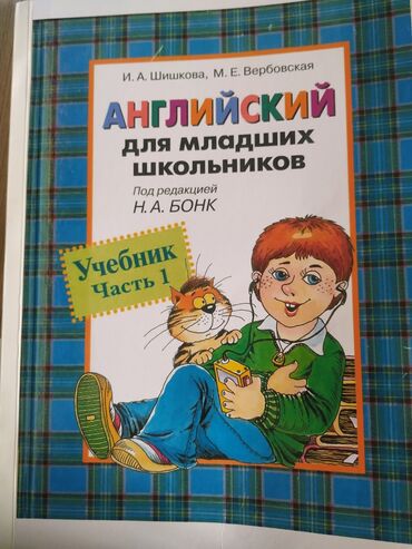 гарри поттер палочка: Продаю учебник по английскому языку. состояние хорошее