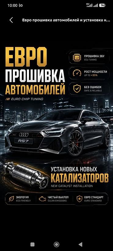 windom mcv30: Услуги для автомобилей: 1) Евро чип‑тюнинг (прошивка ЭБУ) - — 1