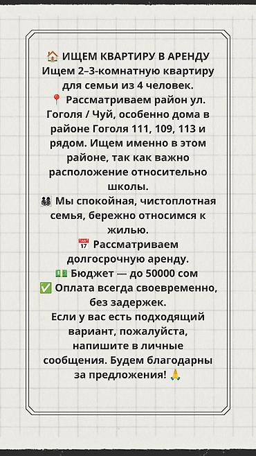 бережная: Ищем квартиру в аренду - Нужна 2–3‑комнатная квартира для семьи из 4 — 1