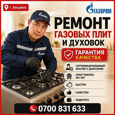 baking oven: 🛠️ ремонт газ плита !!! ремонт газ РЕМОНТ ПЛИТЫ!!!ГАЗОВЩИК 👨‍🔧 РЕМОНТ — 2