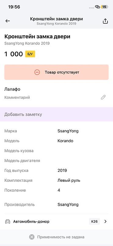 сан енг корандо: Кронштейн замка двери для SsangYong Korando (2019, поколение 4, левый — 2