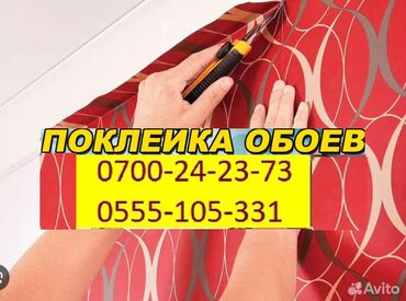 продажа цветов: Поклейка обоев, покраска, плинтус