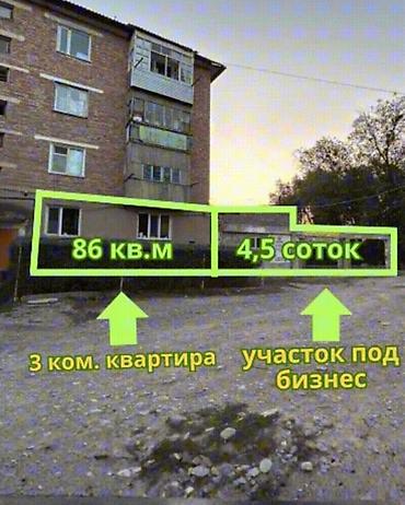 Продажа помещений свободного назначения: ‼️СРОЧНО! Продаётся 3-комнатная квартира 86 м² с участком 4,5 сотки — 12