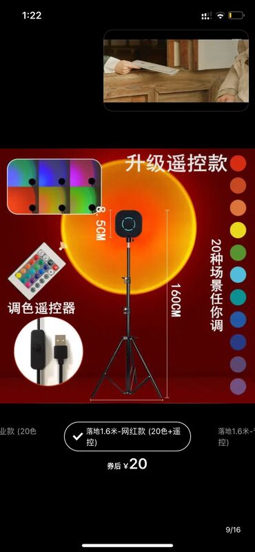 видео камира: Закатная лампа штатив 20 цветов Имеется дистанционный пульт Высота 1.6