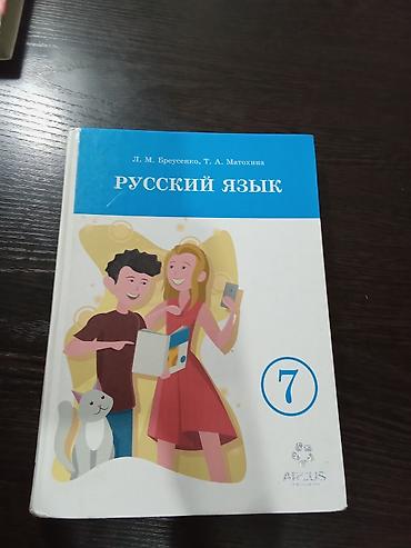 Спорт и хобби: Русская литература, 7 класс, Новый, Самовывоз, Платная доставка — 3
