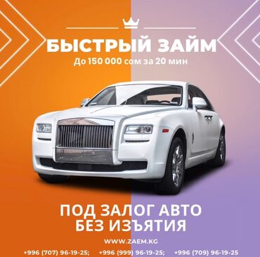 кредит за 5 минут: Автоломбард | Займ | Без поручителей