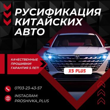 velogalereya kg: Русификация китайских авто : Быстро с гарантией Перевод и Установка