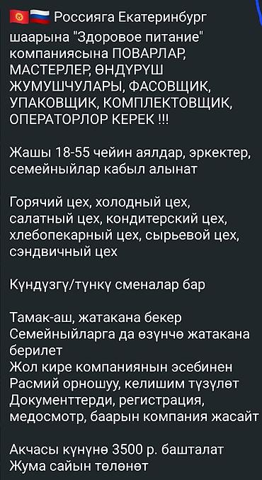 Вакансии в компании «Здоровое питание» (г. Екатеринбург, Россия)