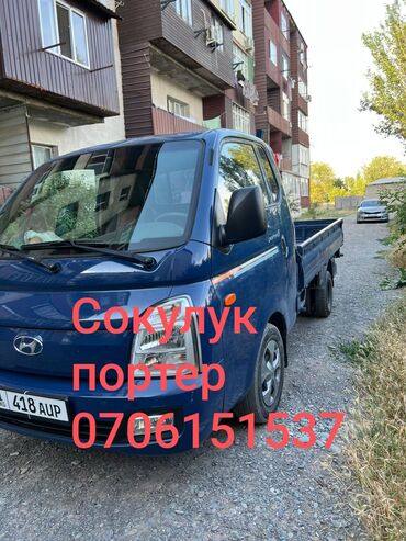 грузовые перевозки ош: Porter, Көчүү, эмеректерди көчүрүү, Регион боюнча, Шаар ичинде, жүк ташуучу жумушчусу жок