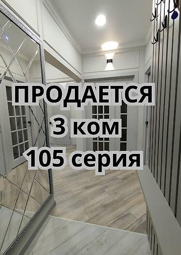 без залог: 3 комнаты, 72 м², 105 серия, 4 этаж, Евроремонт — 1