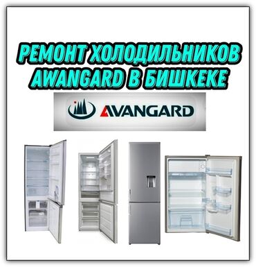 ремонт холодильников: Холодильник