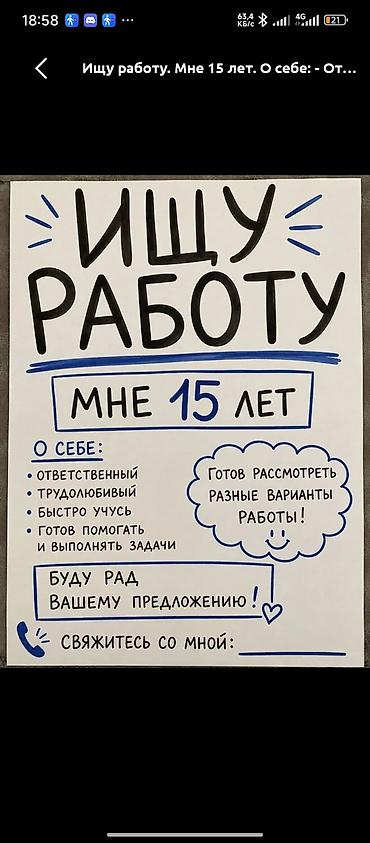 курьер 16 лет: Помощник завскладом. Без опыта — 1