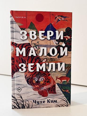 Роман, На русском языке, Новый, Самовывоз, Платная доставка