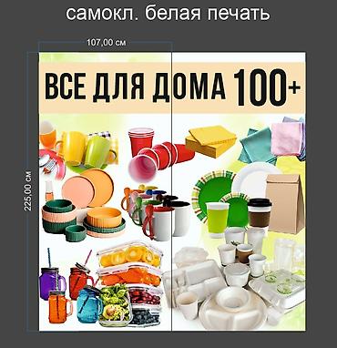 mass: Рекламный баннер для "SPA HOUSE" размером 470,00 см на 300,00 см — 9