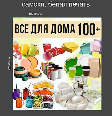 Печать: Предлагаются услуги печати различных рекламных и информационных — 20