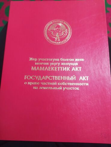 участок чон сары ой: 423 соток, Для строительства, Красная книга