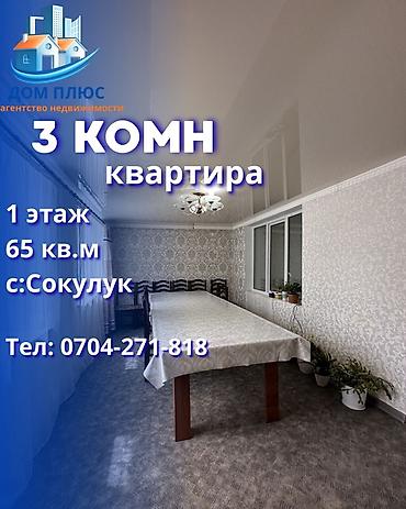 Продажа квартир: 3 комнаты, 65 м², 1 этаж — 1
