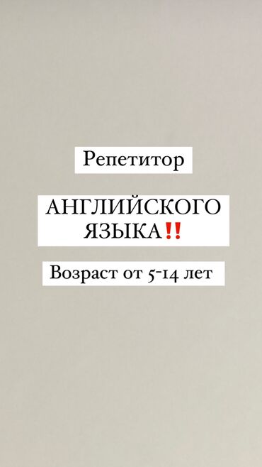 английский учитель: Языковые курсы | Английский | Для детей, Для взрослых