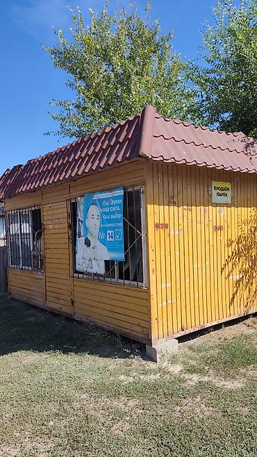 тынчтык ж м: Продаётся торговый ларёк (киоск). Размер 3м*5 м Характеристики: - — 1