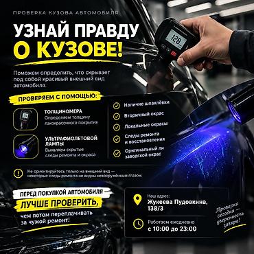🚘 СОБИРАЕТЕСЬ ПОКУПАТЬ АВТО? ПРОВЕРЬТЕ КУЗОВ ПЕРЕД ПОКУПКОЙ! Поможем