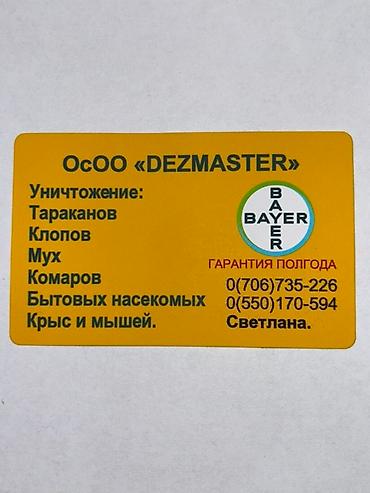 Дезинфекция, дезинсекция: Дезинфекция, дезинсекция, | Блохи, Вирусы, микробы, Клопы, | Дома, Кафе, магазины, Квартиры — 10