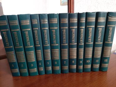 асель китеп: Собрание сочинений Л.Н.Толстого в 12 книгах,шикарный