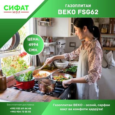 ГАЗОПЛИТА BEKO FSG62 https://t.me/sifatmoltj https://t.me/sifatmoltj
