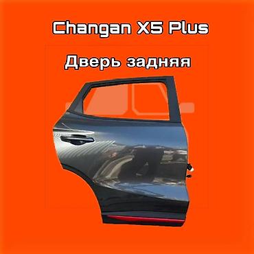 gladiator: Дверь задняя для Changan X5 Plus. ⚠️ Есть в наличии 🗒️Подходит на — 1