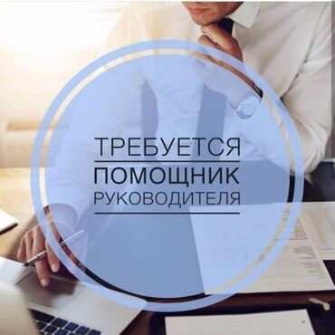 электрик работа бишкек: Помощник