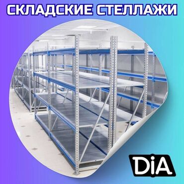 сканеры планшетно протяжный: Складские стеллажи, металлический стеллаж для склада, грузовой стеллаж