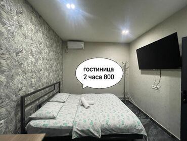 квартиры в городе бишкек: 1 комната, Бронь, Бытовая техника, Домофон