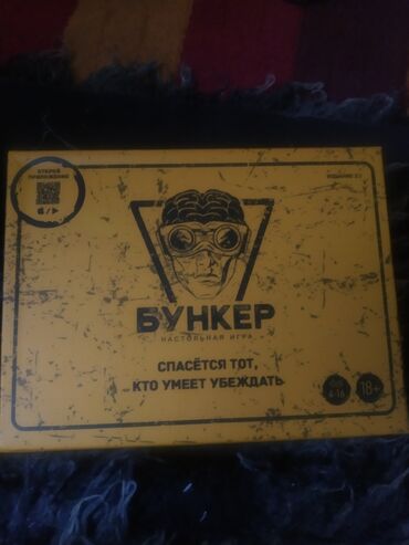 монополия сколько стоит: Продаю настольную игру: "Бункер"
