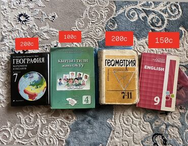 электронная книга по географии 9 класс бакиров: Набор школьных учебников: Город Ош - География материков и океанов