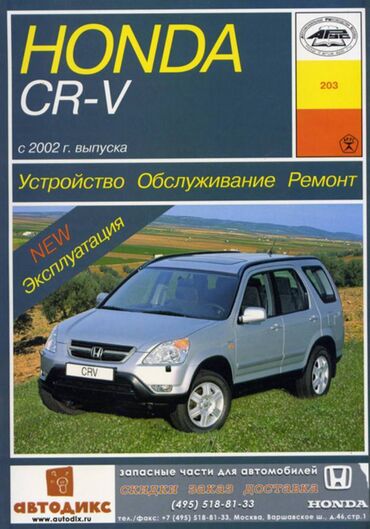 органайзер для машины: Продаю книжку на авто ХОНДА СРВ II