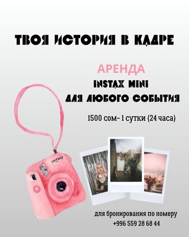 canon g7x цена бишкек: Аренда фотоаппарата моментальной печати Instax mini 9🤍 картриджи по