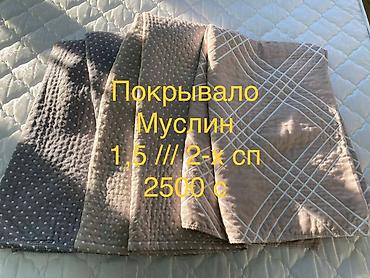 Одеяла и пледы: Покрывало для кровати, Новый, Все сезоны — 5