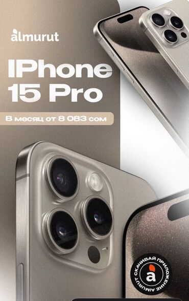 дишовый телефон: IPhone 15 Pro Max, Новый, 512 ГБ