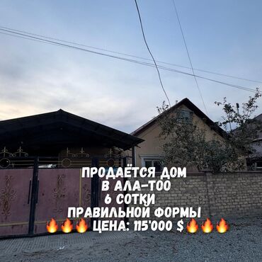 продаю дом бишкек квартира: Үй, 600 кв. м, 4 бөлмө, Кыймылсыз мүлк агенттиги, Евро оңдоо