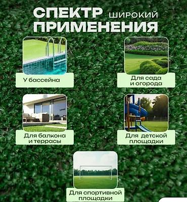 Газон Футбольный Искусственная трава универсального назначения 6мм