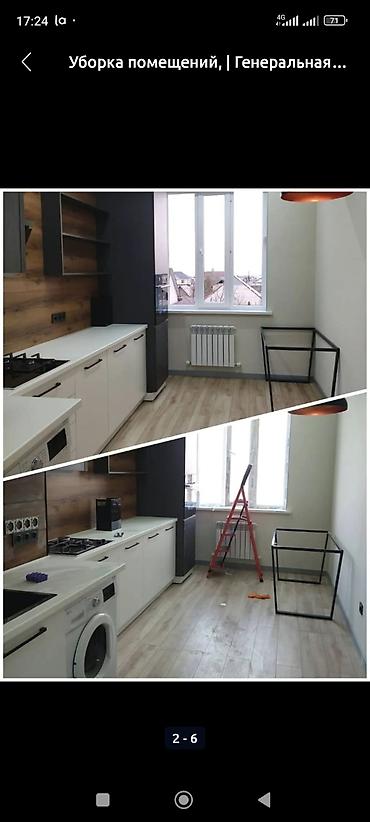 Уборка помещений: Уборка помещений/Генеральная уборка /Уборка после ремонта/Уборка раз в — 11