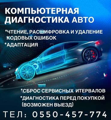 ремонт зажигалок: Компьютерная диагностика, с выездом