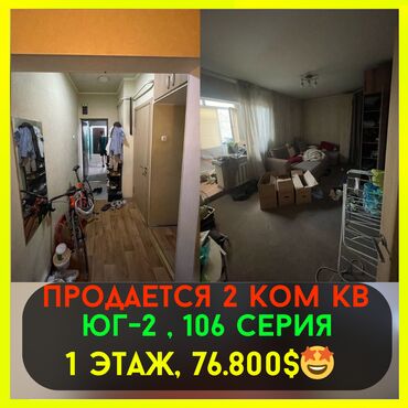 продаю 2кв 106 серии: 2 комнаты, 52 м², 106 серия, 1 этаж