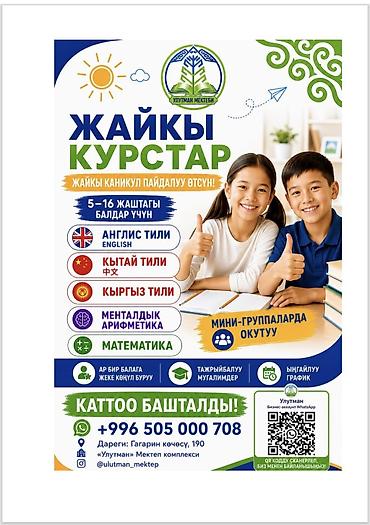 мкр улан: Курсы английского языка — 1