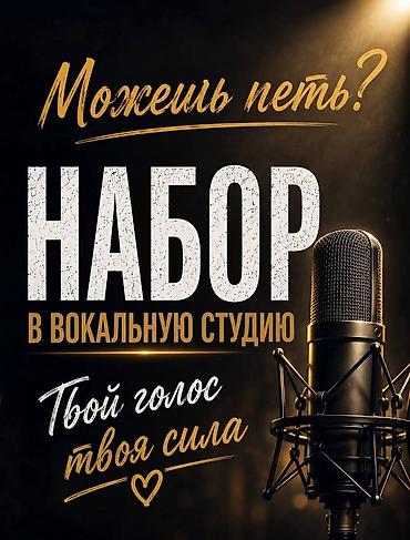 рисую: Хватит петь только в машине или перед зеркалом в одиночестве. Хотите — 1