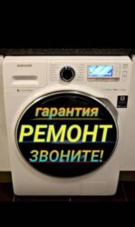 ремонт стиральных машин на дому: ПРОФЕССИОНАЛЬНЫЙ РЕМОНТ СТИРАЛЬНЫХ МАШИН