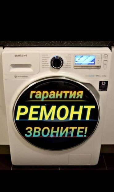 держатель для монитора: Ремонт стиральной машины с выездом на дам. Выезд мастер в течение