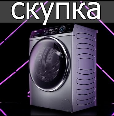 Скупка техники: 24/7 скупка звоните 🔥